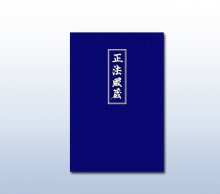 Shobogenzo Band 3
