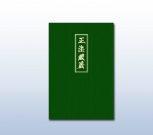 Shobogenzo Band 4